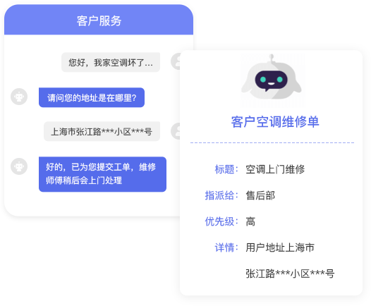 机器人自动生成工单